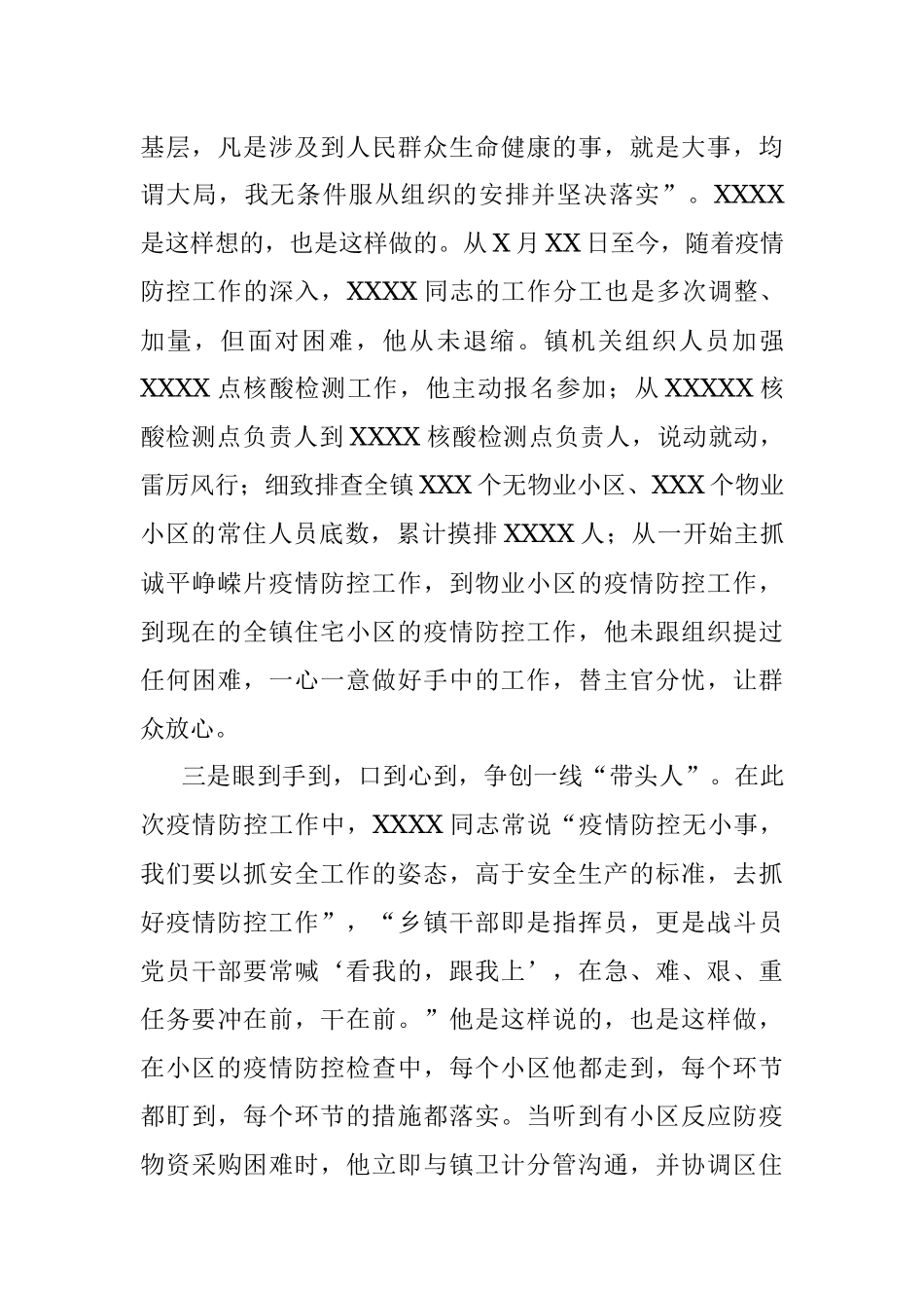 抗疫先进事迹：走在前 做在前 恪尽职守坚决筑牢抗击新型冠状病毒感染的肺炎疫情防线.docx_第2页