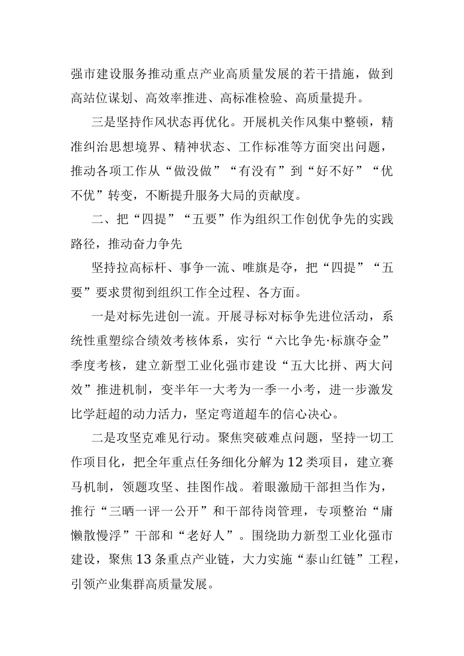 打造模范部门 争创一流业绩——县市区在全市组织工作会议上交流发言.docx_第2页