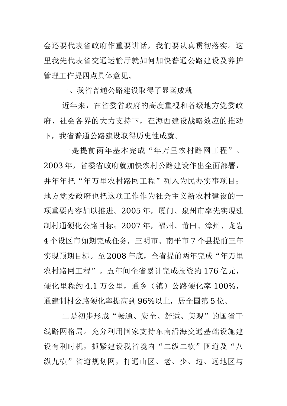 抢抓机遇 加快发展 构建更加畅通 便捷的海西普通公路网.docx_第2页