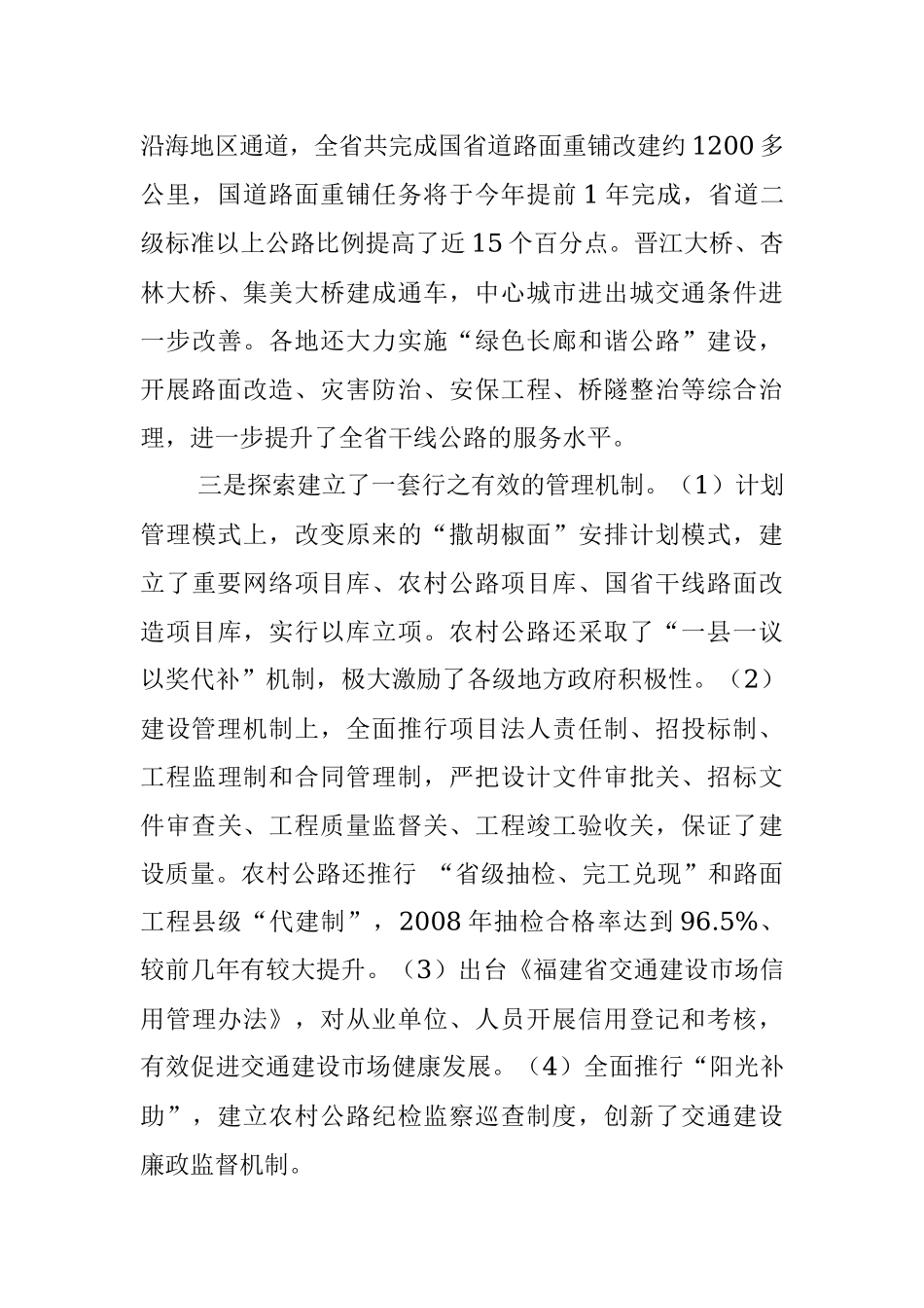 抢抓机遇 加快发展 构建更加畅通 便捷的海西普通公路网.docx_第3页