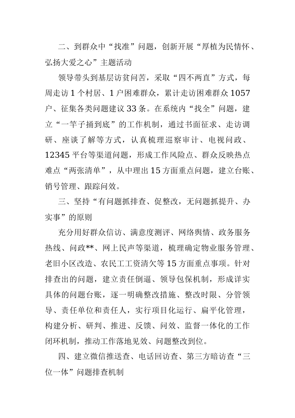 找准症结堵点 把准民生脉搏——在全市民生领域突出问题专项整治行动会议上交流发言_1.docx_第2页