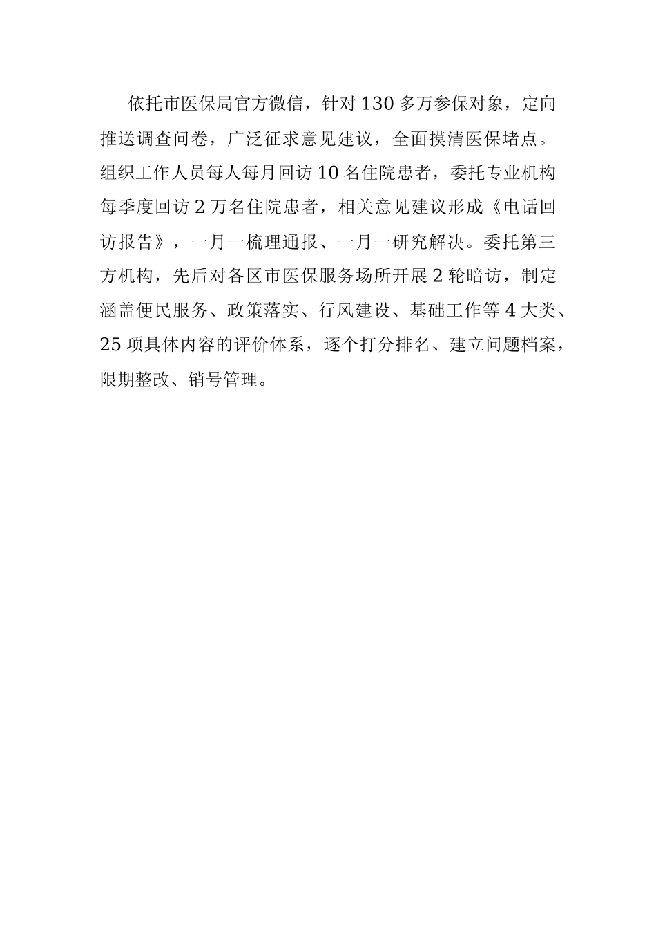 找准症结堵点 把准民生脉搏——在全市民生领域突出问题专项整治行动会议上交流发言_1.docx_第3页