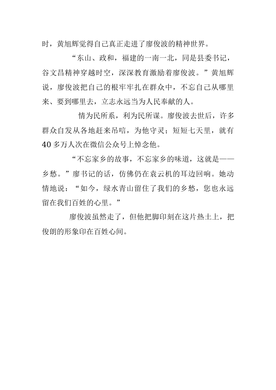 感受一颗为党为民的赤子之心先进事迹报告会侧记.docx_第3页