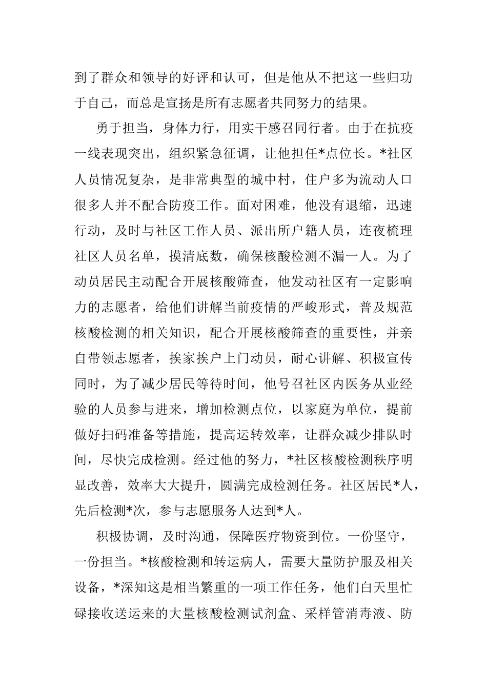 抗击新冠肺炎疫情先进个人事迹材料.docx_第2页