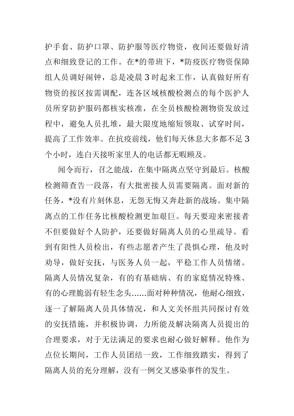 抗击新冠肺炎疫情先进个人事迹材料.docx_第3页