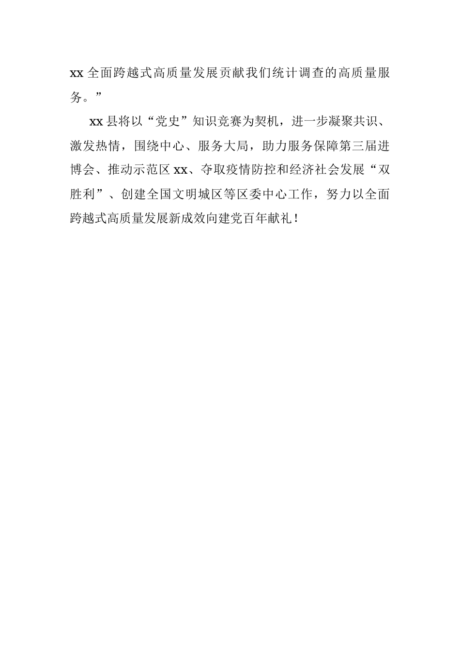 打造竞赛“三路径”‍引领学习“新风尚”——党史教育工作总结.docx_第3页