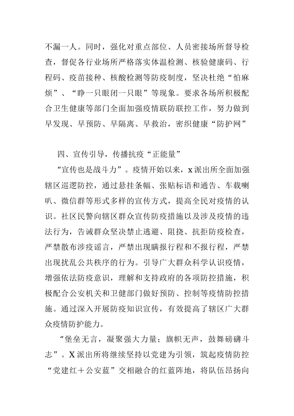 担当派出所疫情防控党员先进事迹.docx_第3页