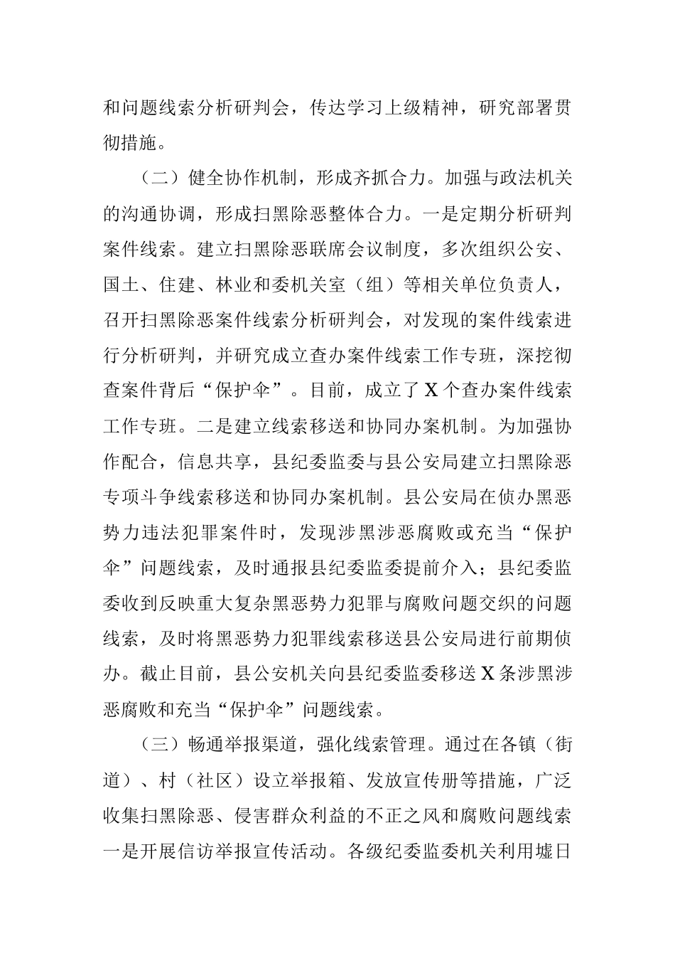 扫黑除恶工作总结.docx_第2页