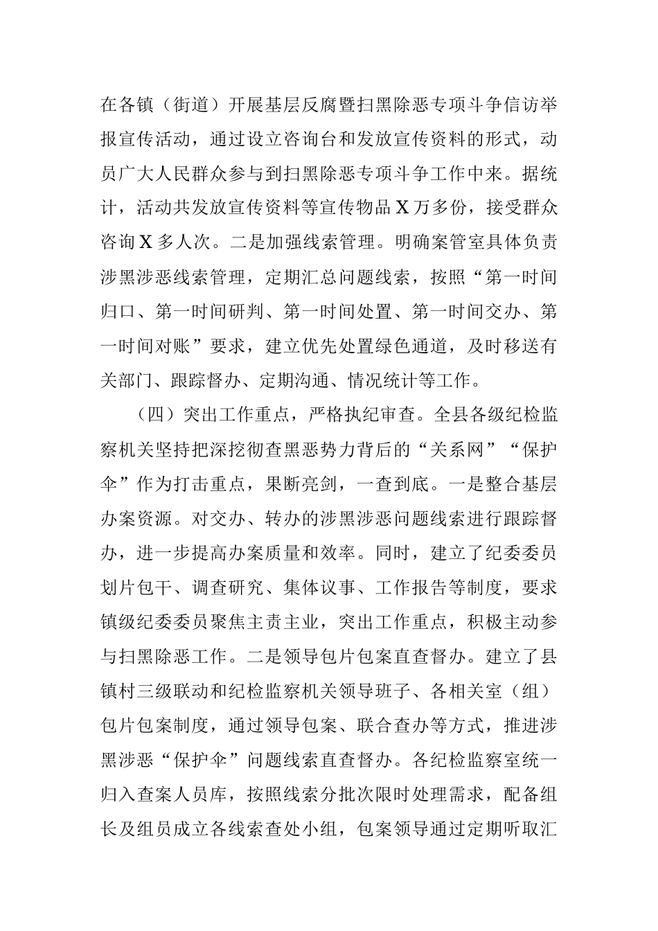 扫黑除恶工作总结.docx_第3页