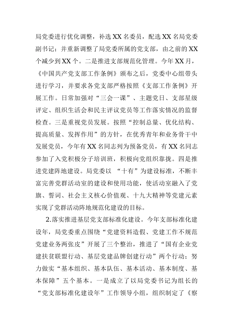 抓基层党建工作总结(工信局).docx_第3页