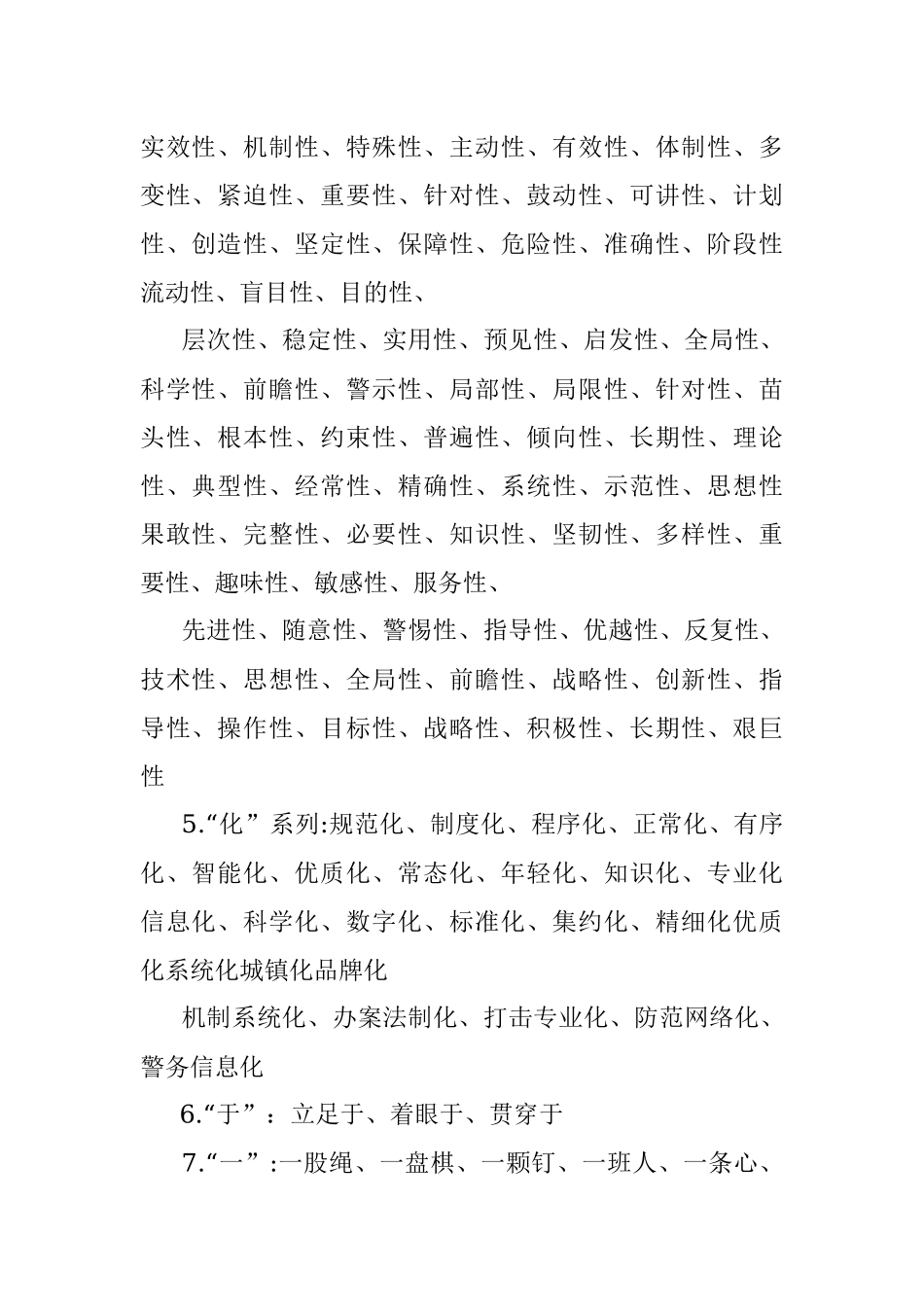 拟小标题不再愁公文写作单字重复词语来帮忙！（49字）.docx_第2页