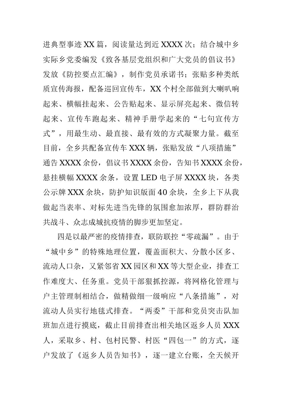 抗击疫情党建工作经验信息：“五零战法”守好疫情防控“阵地”.docx_第3页