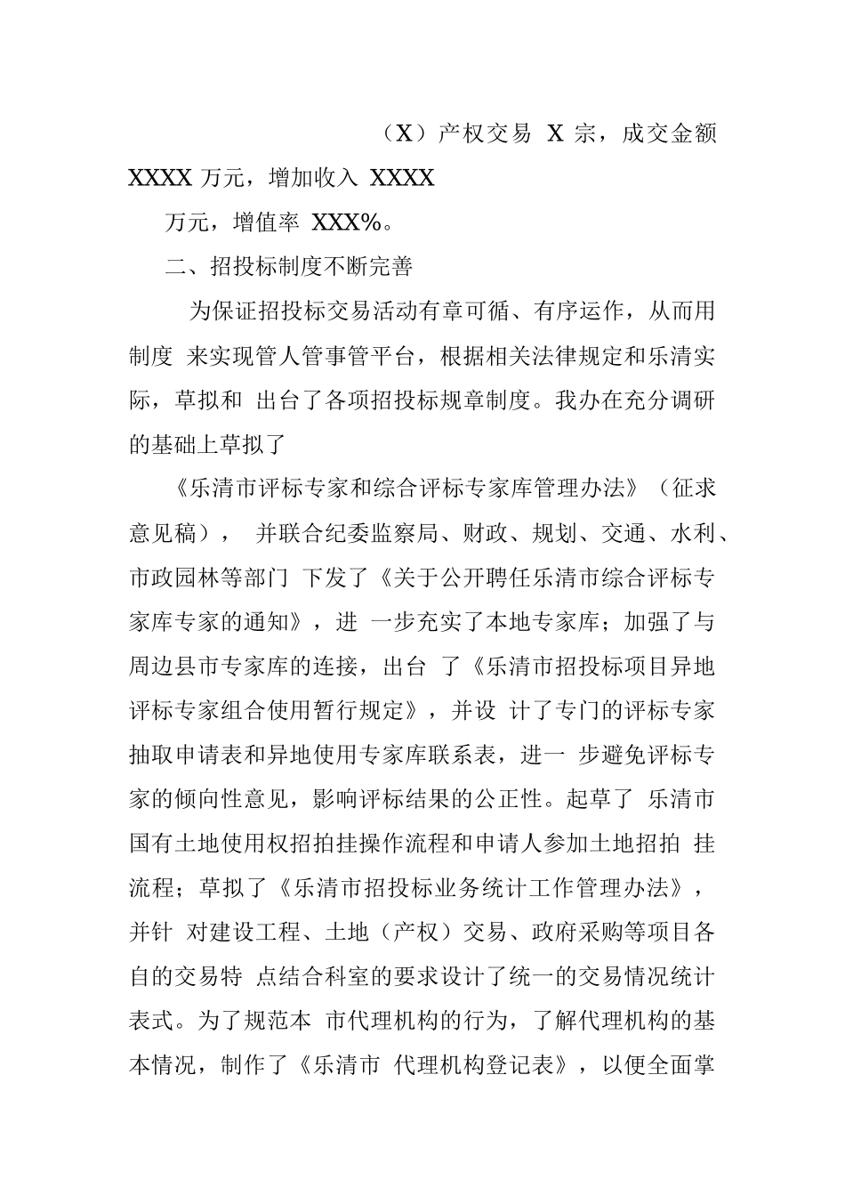 招管办年终总结.docx_第2页