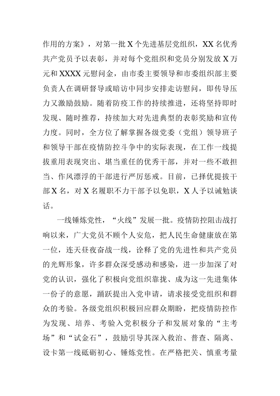 抗击疫情党建工作经验交流：三个一批”汇聚打赢“战疫”强大合力.docx_第2页