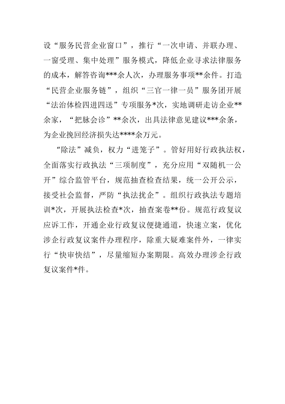 持续优化营商环境主题经验交流材料.docx_第2页