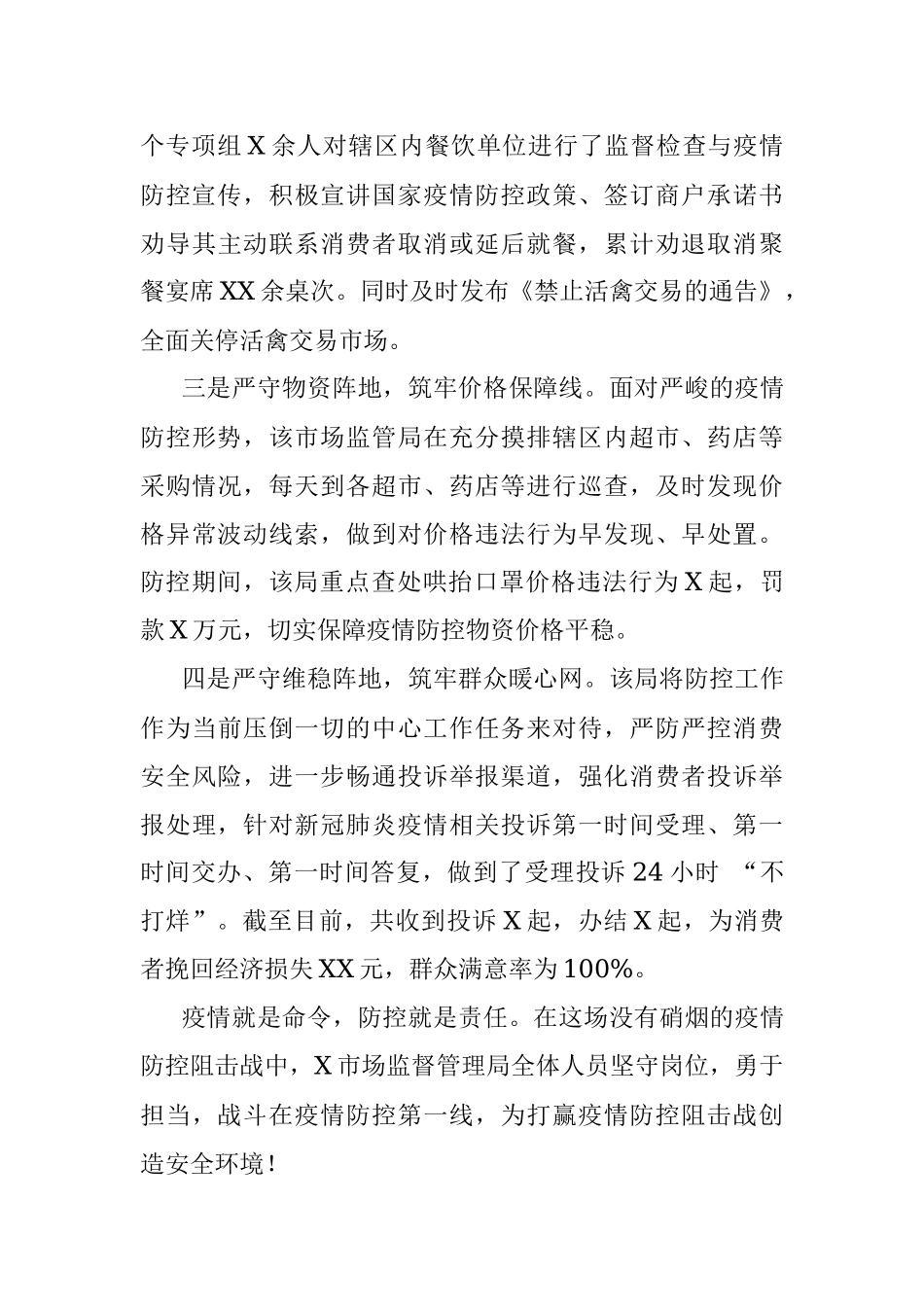 抗疫先进集体事迹材料.docx_第2页