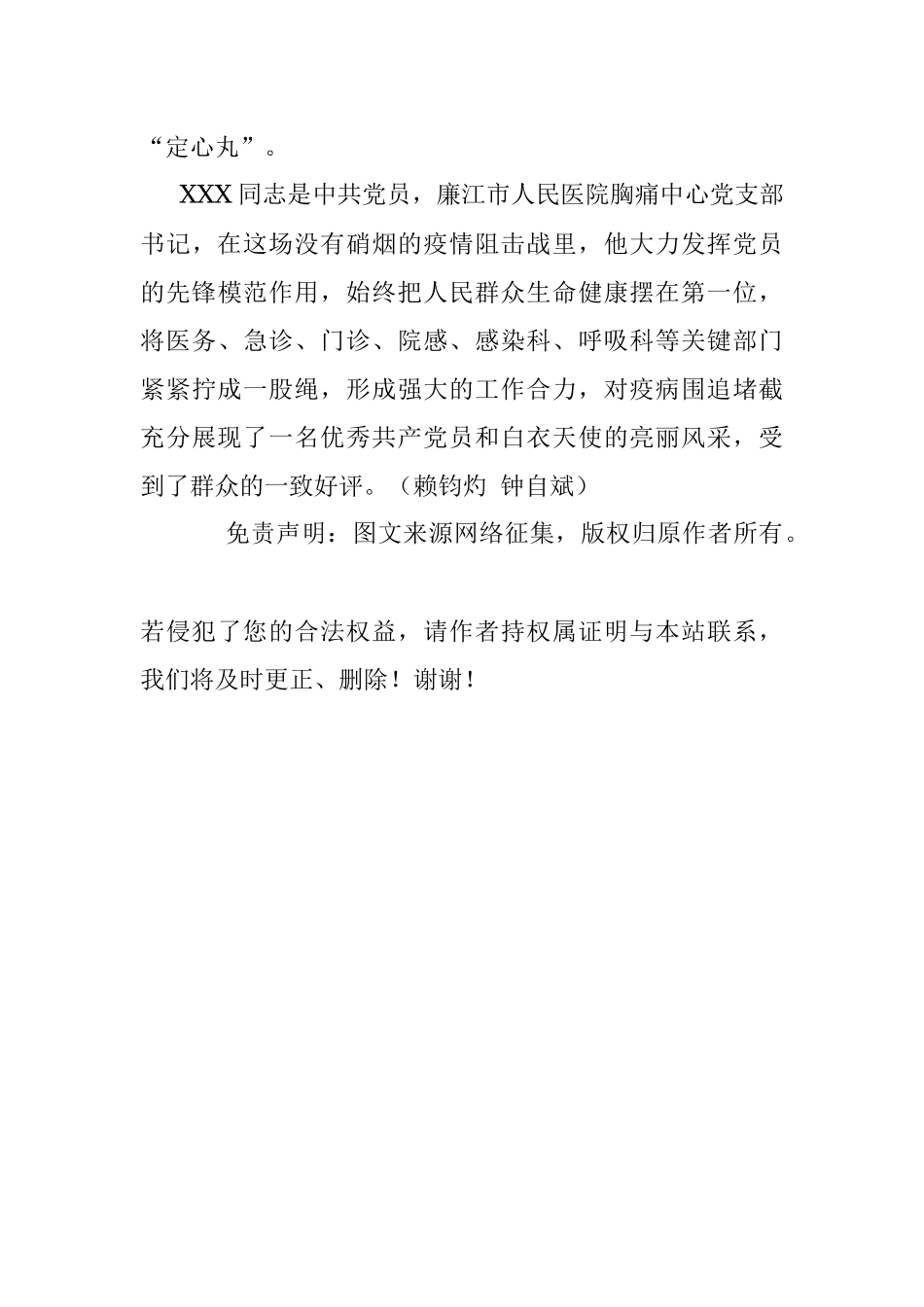挑起重担 冲锋在前 ——抗击新型冠状病毒感染的肺炎XXX先进个人事迹.docx_第3页