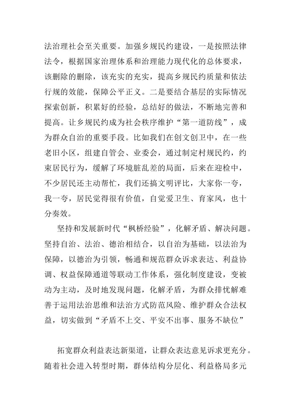 推进基层治理现代化经验交流发言材料.docx_第2页