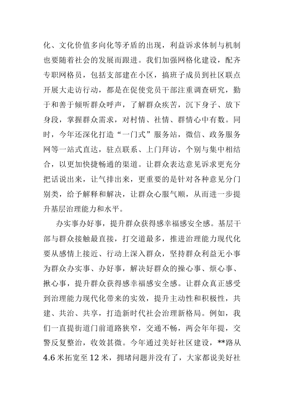 推进基层治理现代化经验交流发言材料.docx_第3页