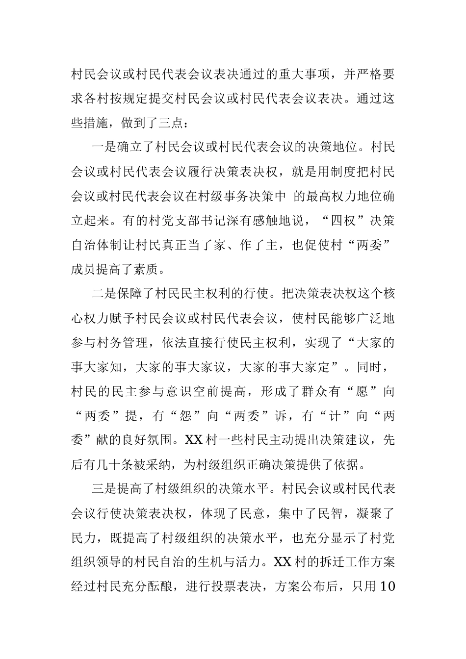 探索村级事务决策自治体制的实践与思考.docx_第3页