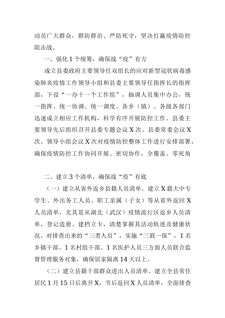 抗疫先进事迹6篇.docx_第2页