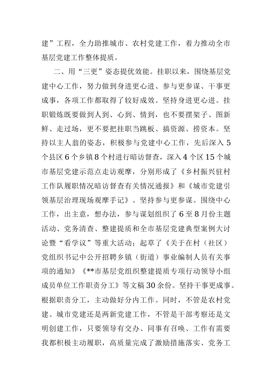 挂职干部交流发言.docx_第2页