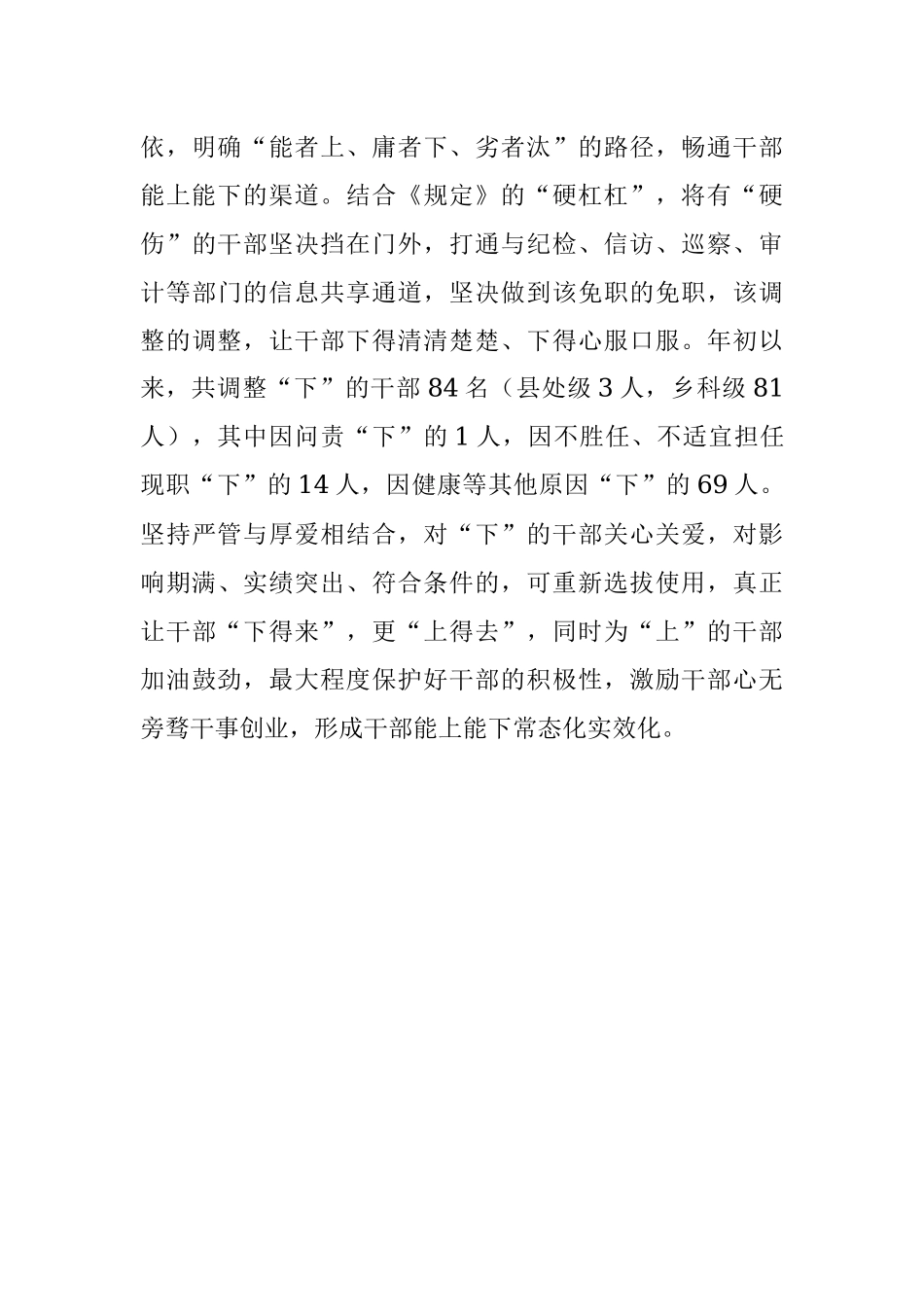 推动干部能上能下交流发言_1.docx_第3页