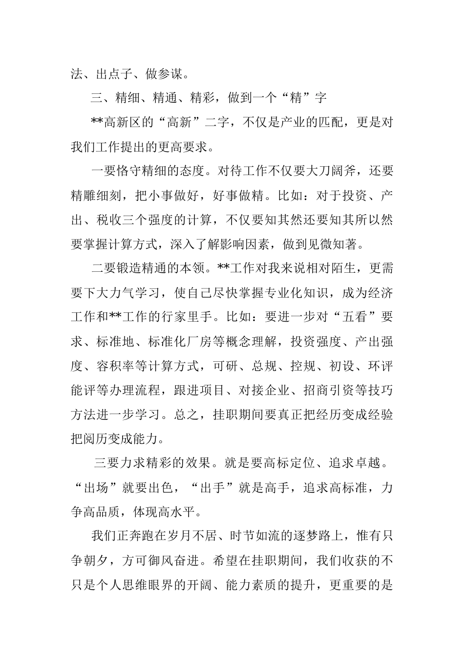 挂职干部座谈会经验交流发言材料_2.docx_第3页