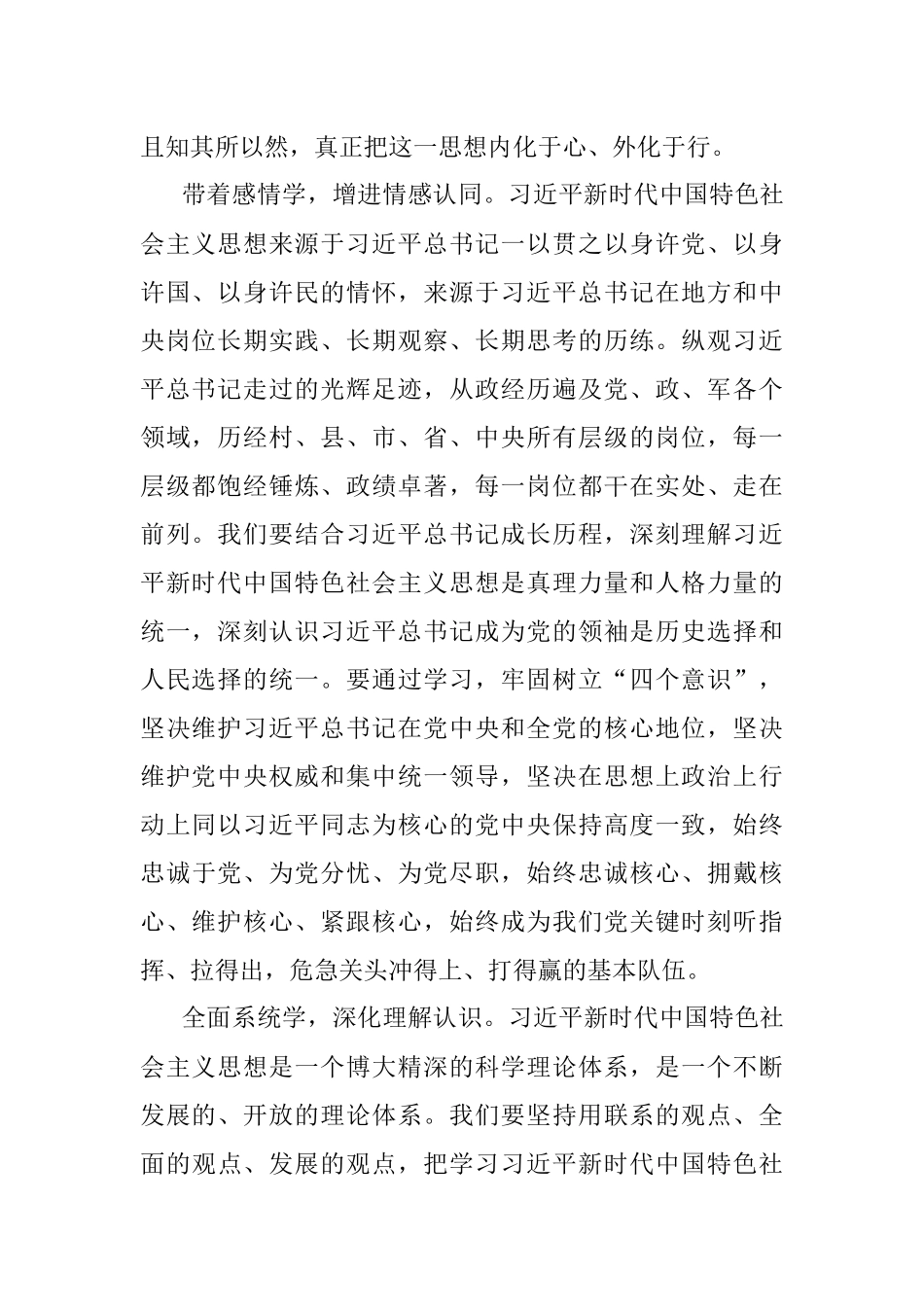 推动学习宣传贯彻往实里走往深里走往心里走.docx_第2页