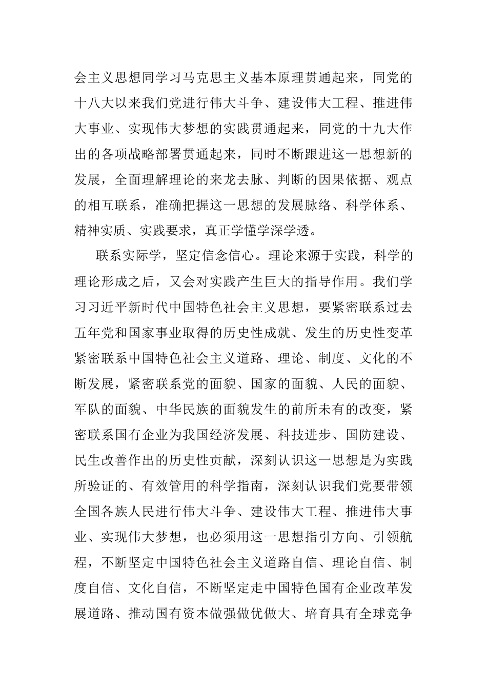 推动学习宣传贯彻往实里走往深里走往心里走.docx_第3页