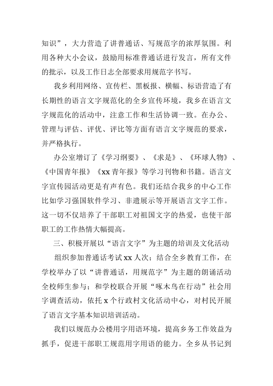 推普周活动工作总结 （镇乡）.docx_第2页