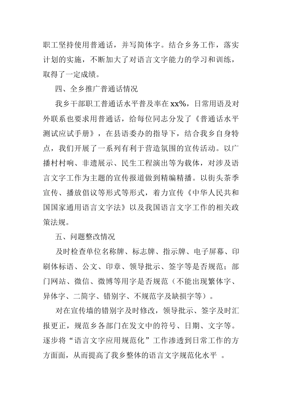 推普周活动工作总结 （镇乡）.docx_第3页
