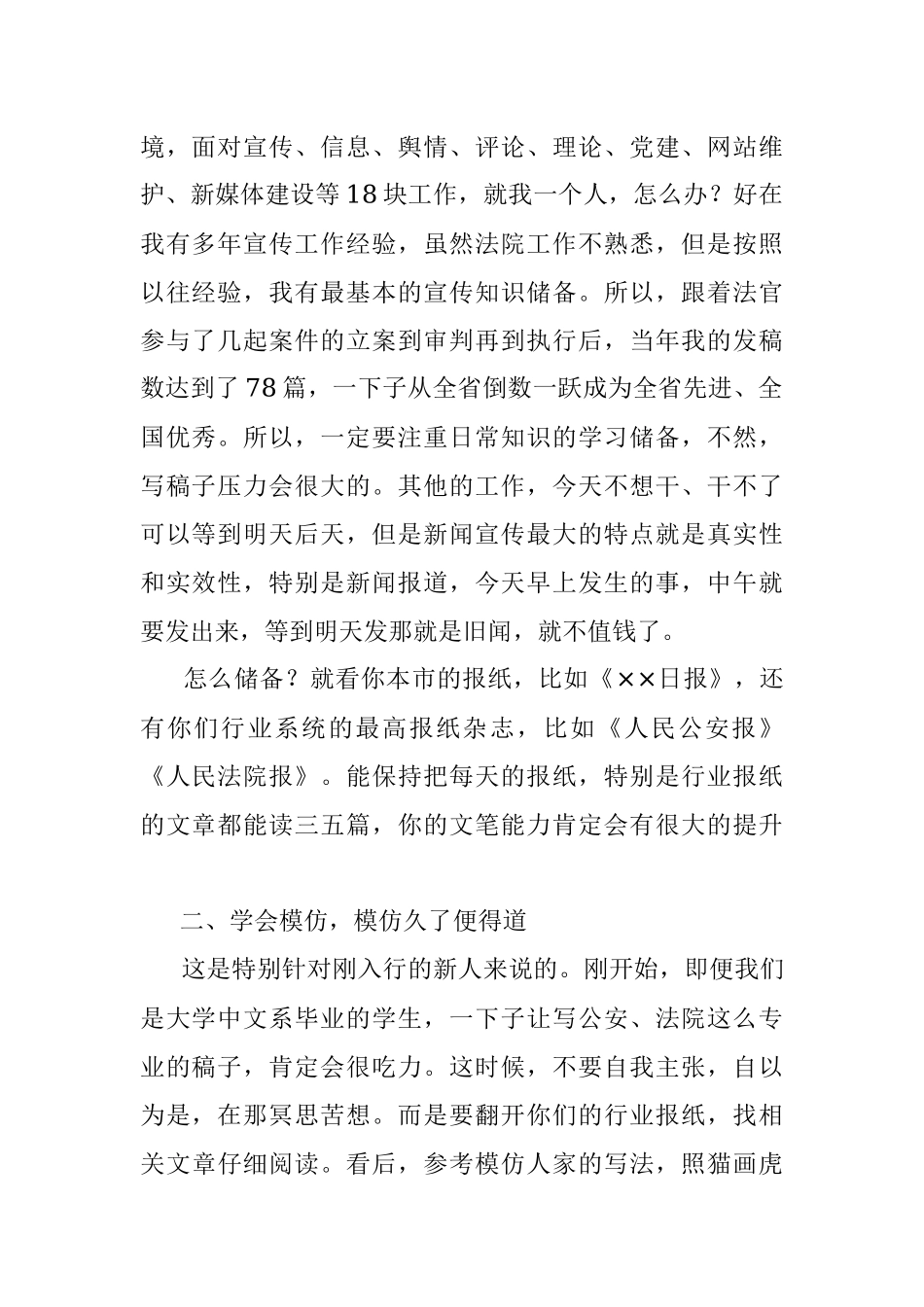 提升笔杆子能力的四大技巧——在全市宣传文化思想工作会上经验交流发言.docx_第2页
