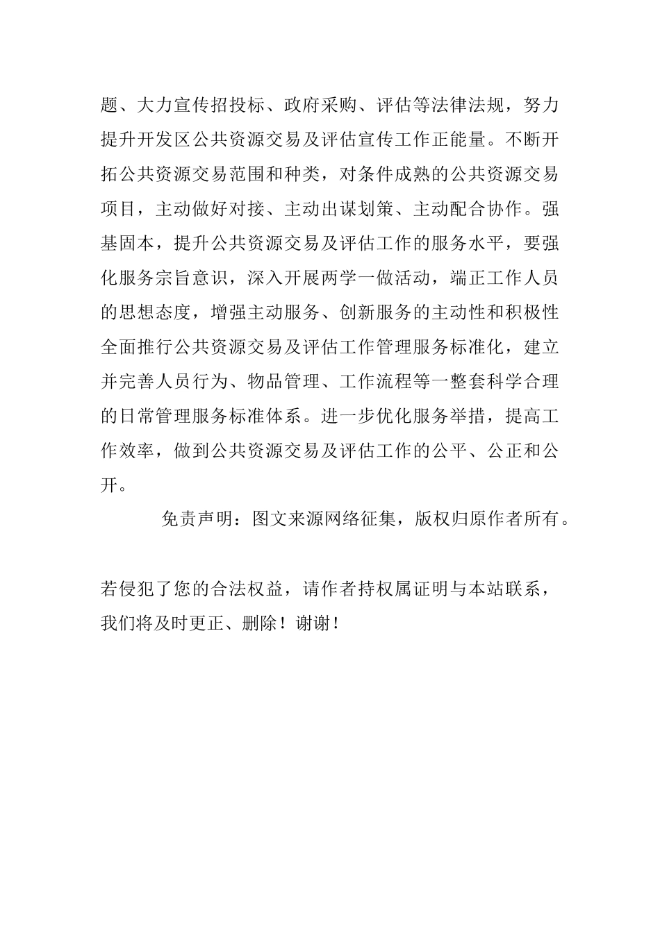 招标评估办公室工作总结及工作打算.docx_第3页