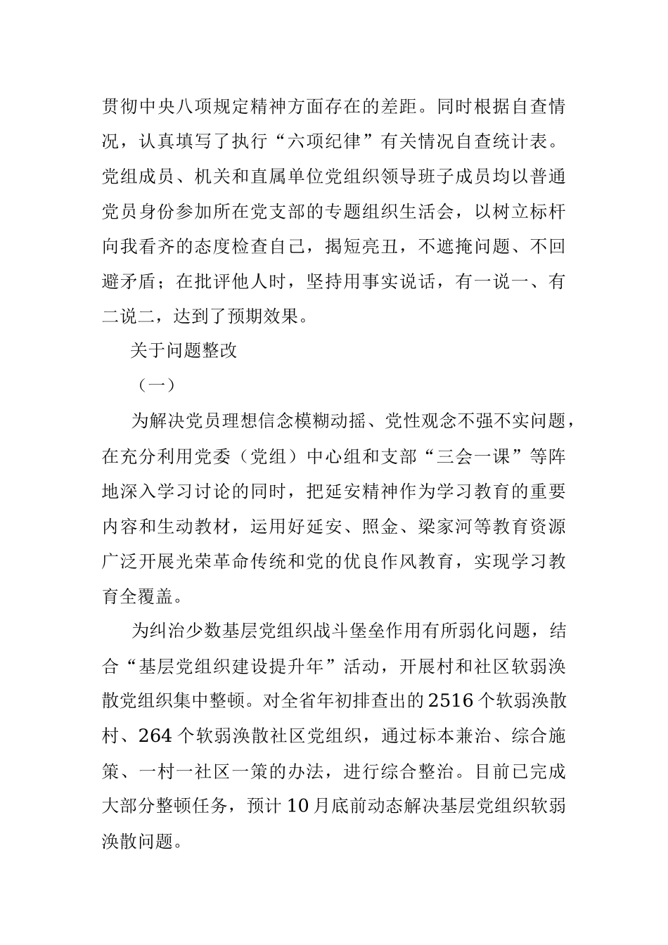 搞党建的这些可能对你有用.docx_第3页