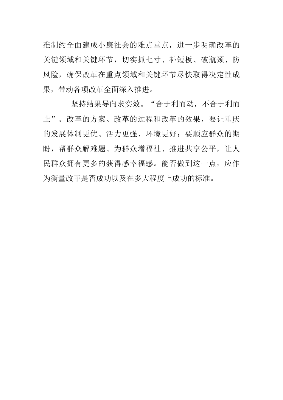 改革要讲究科学方法.docx_第2页