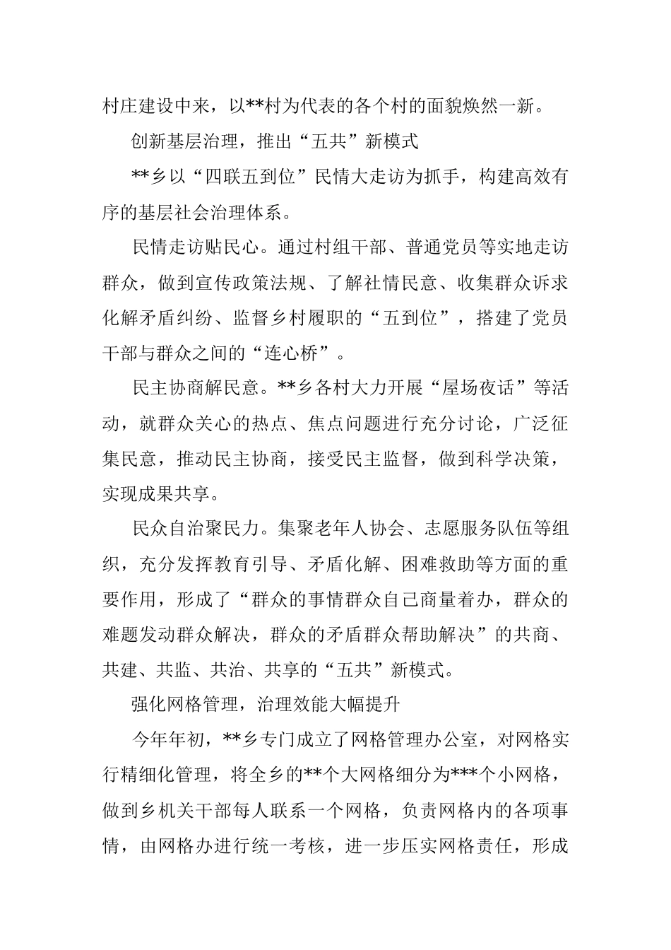 推进基层治理工作经验交流材料.docx_第2页