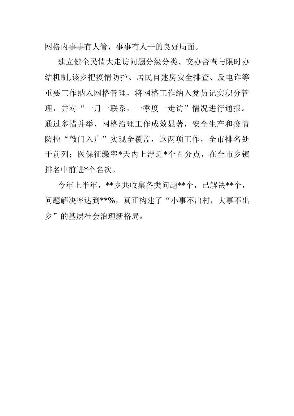 推进基层治理工作经验交流材料.docx_第3页