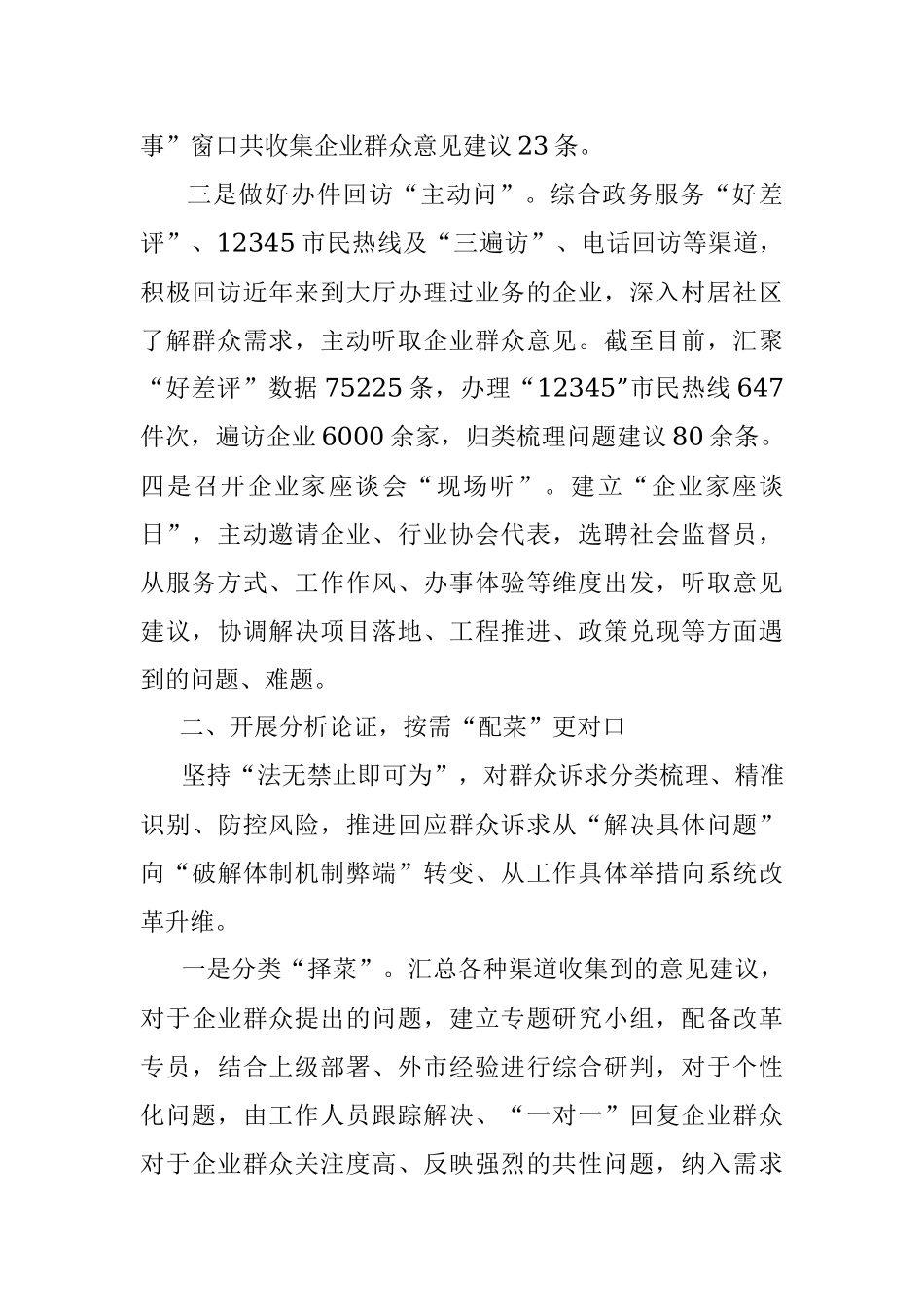 政务服务改革经验交流材料.docx_第2页