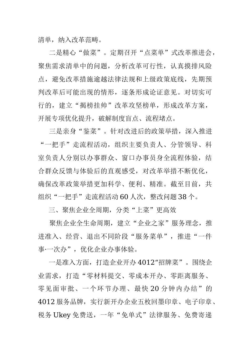 政务服务改革经验交流材料.docx_第3页