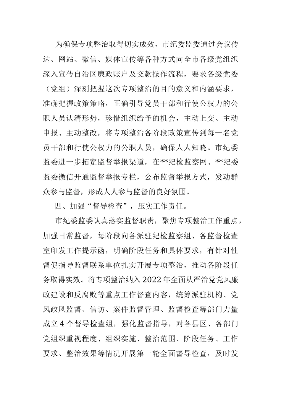 推进违规收送红包礼金和不当收益及违规借转贷或高额放贷专项整治工作经验材料.docx_第3页