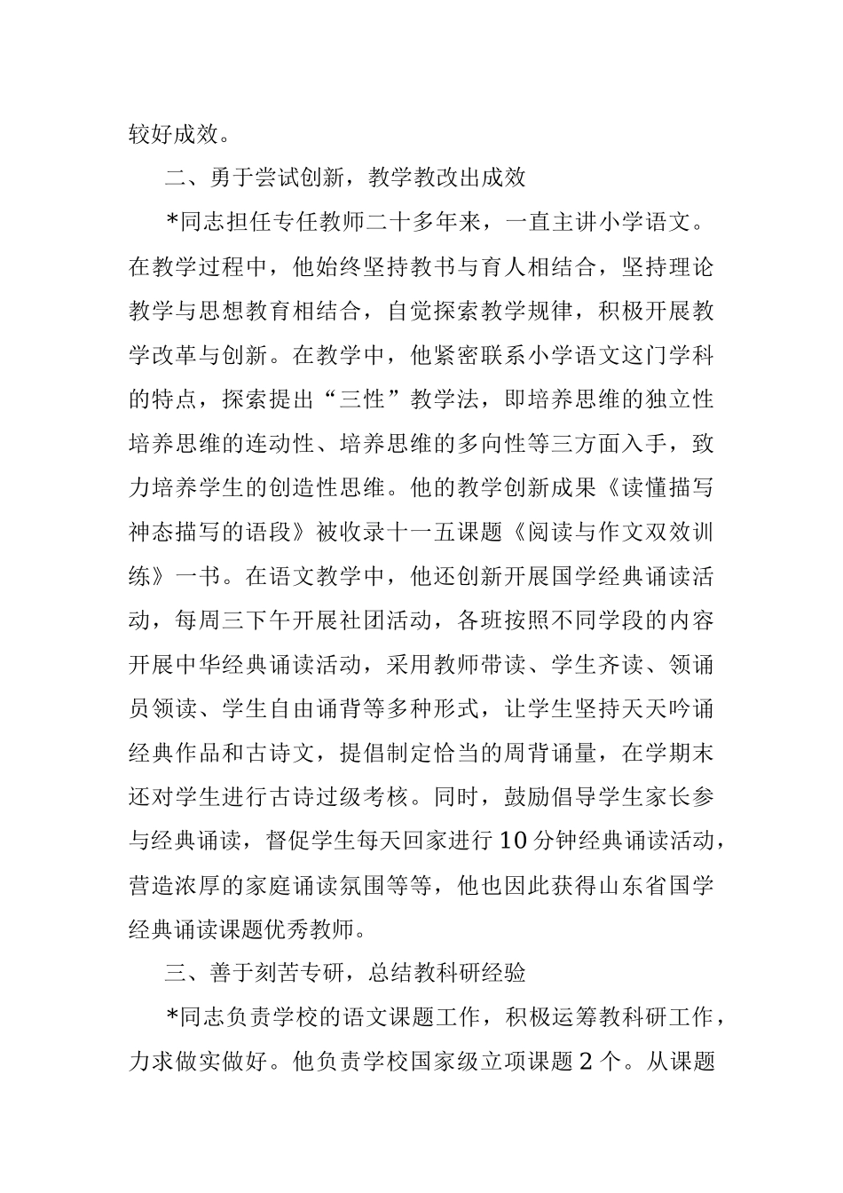 改革典型先进事迹材料.docx_第2页