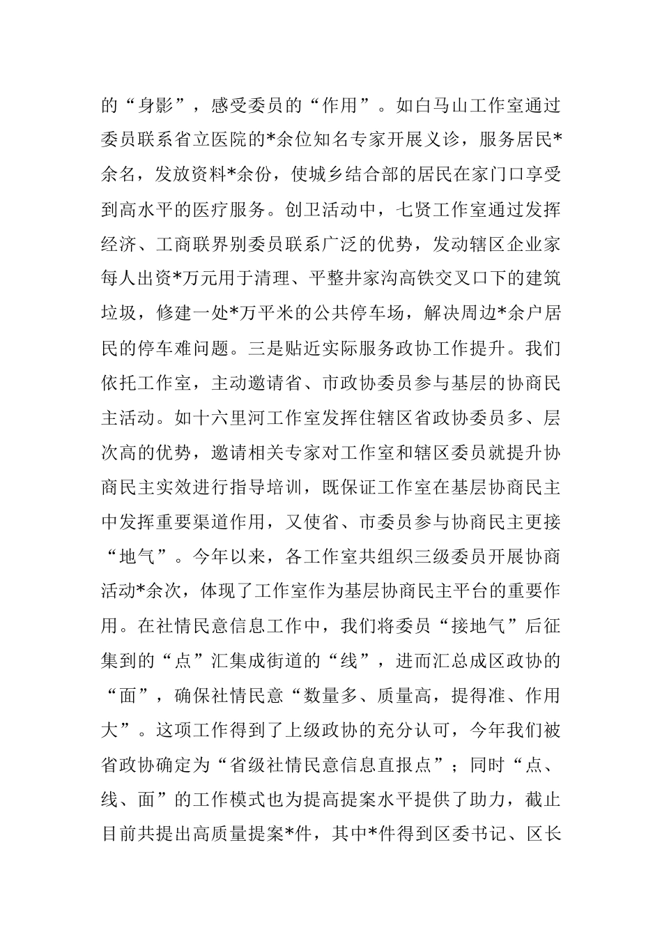 搭建“三级政协委员”履职平台打造富有特色的政协工作室集体——区政协主席经验介绍材料.docx_第3页