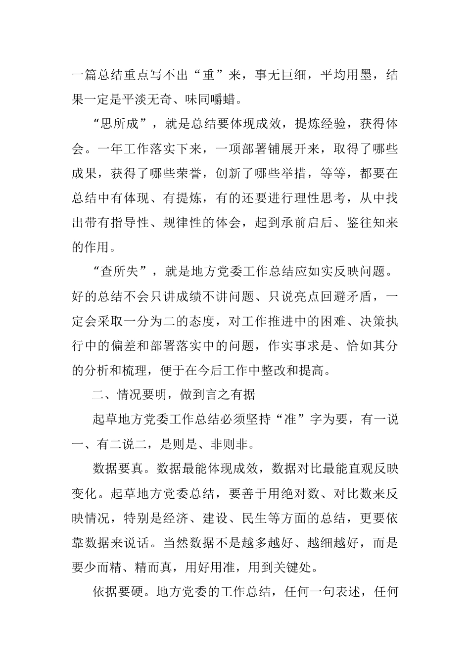 撰写2018半年工作总结的五个要诀.docx_第2页