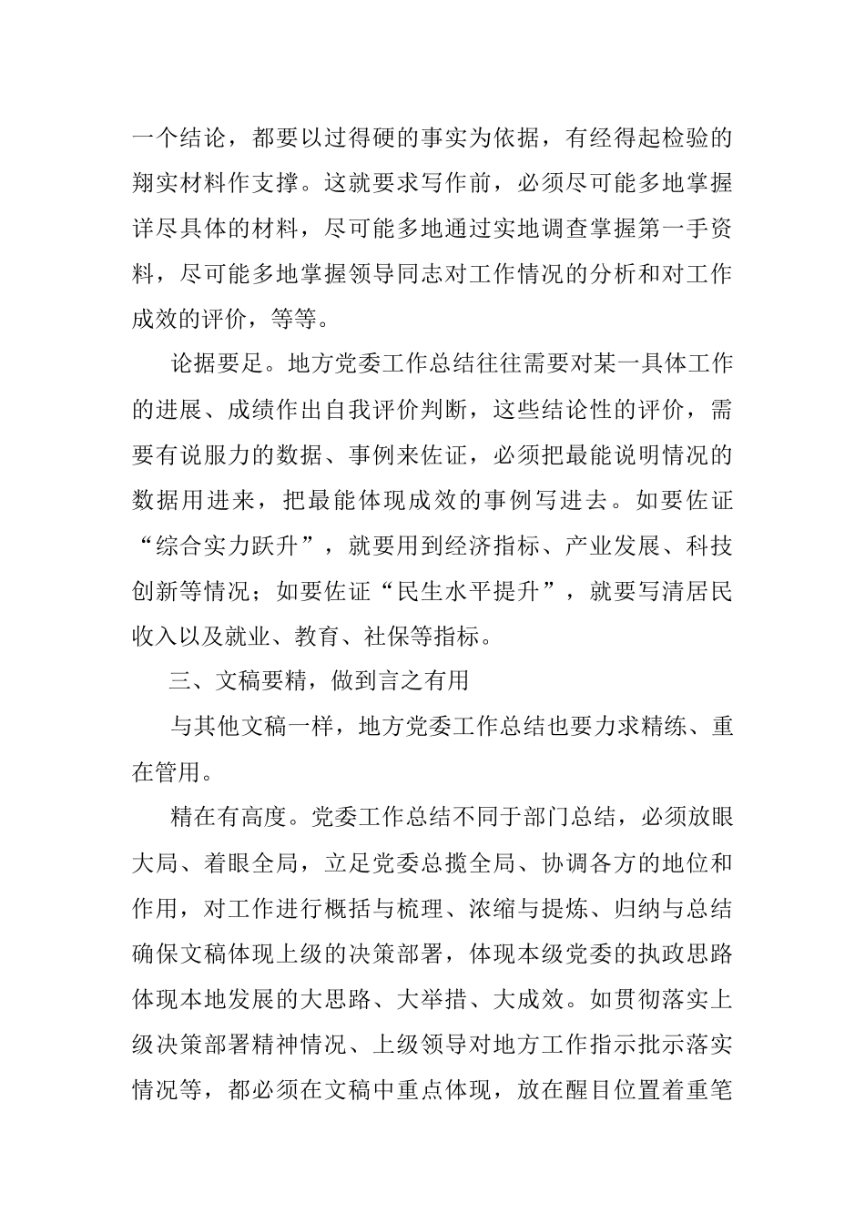 撰写2018半年工作总结的五个要诀.docx_第3页