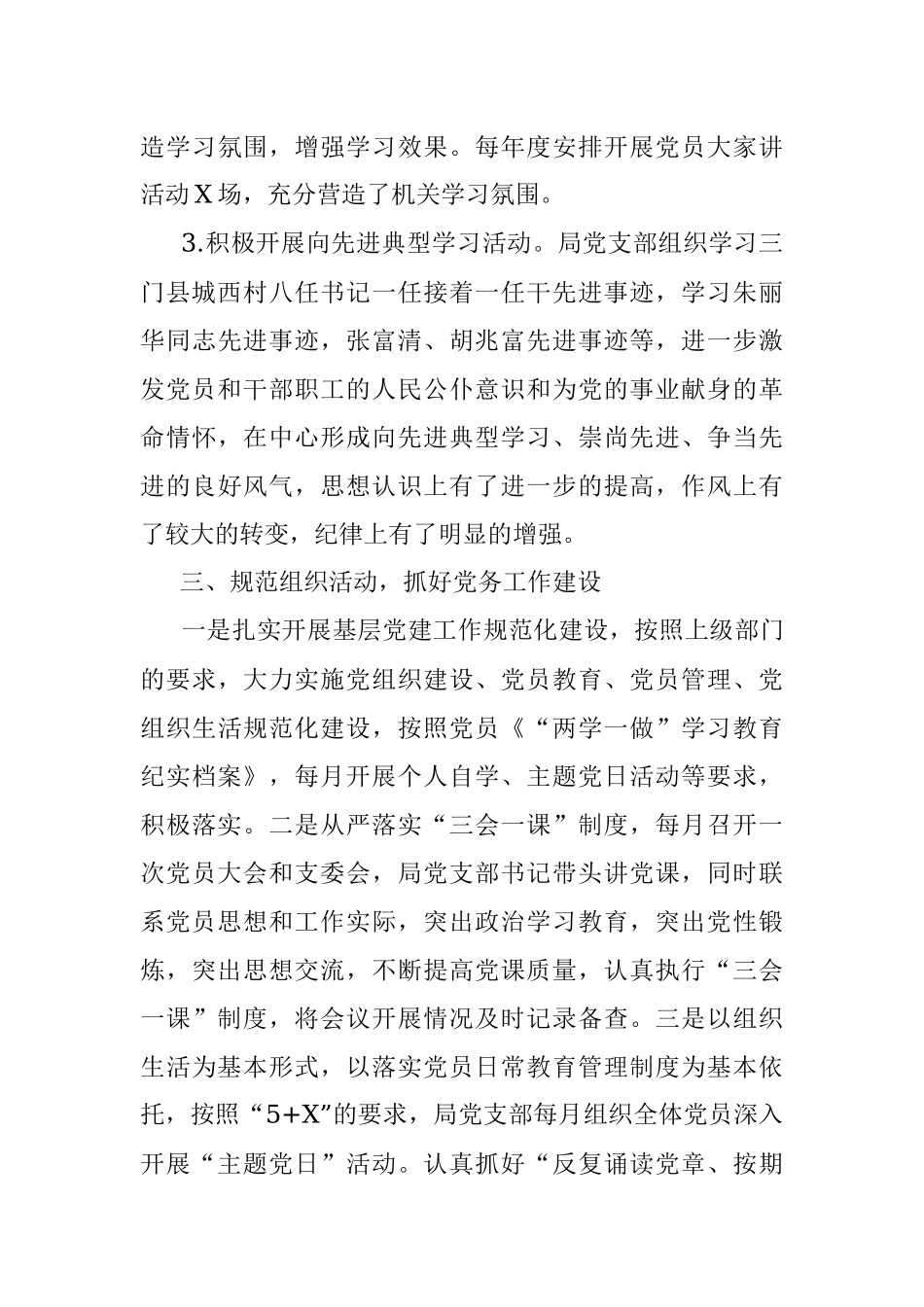 支部三年党建工作总结.docx_第3页