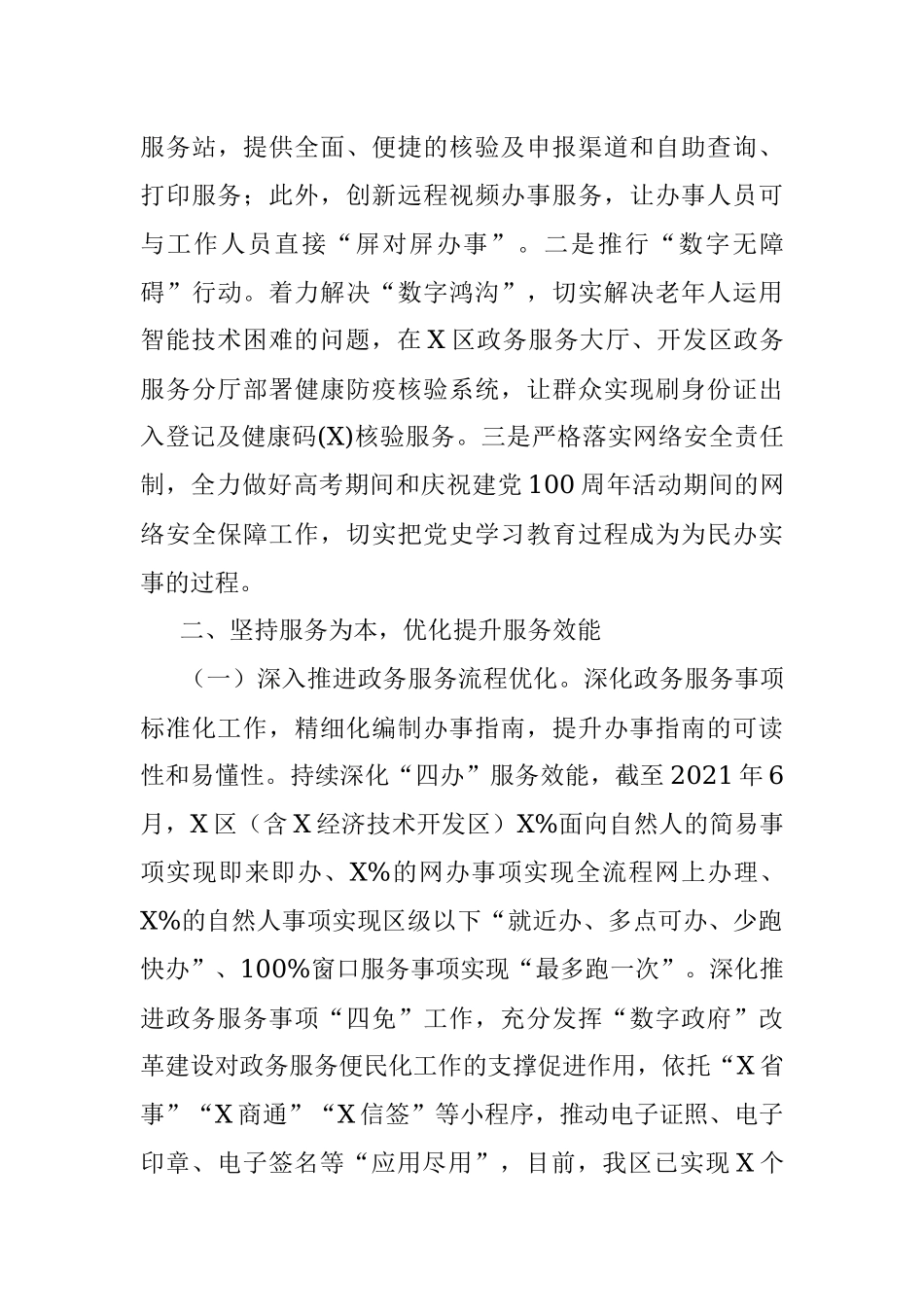 政务服务数据管理局2021年上半年工作总结.docx_第3页