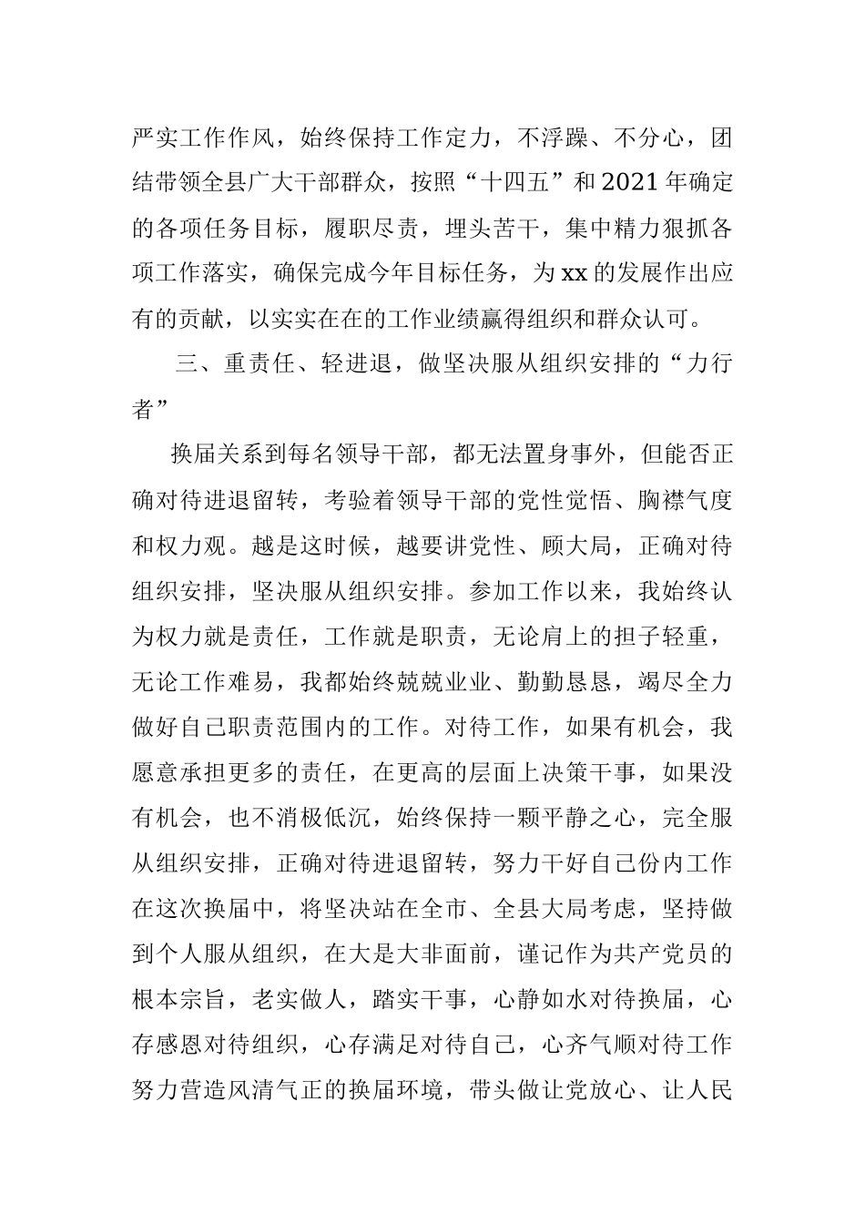 换届工作经验交流：严守“三个坚决”维护良好换届环境（县委书记）.docx_第3页