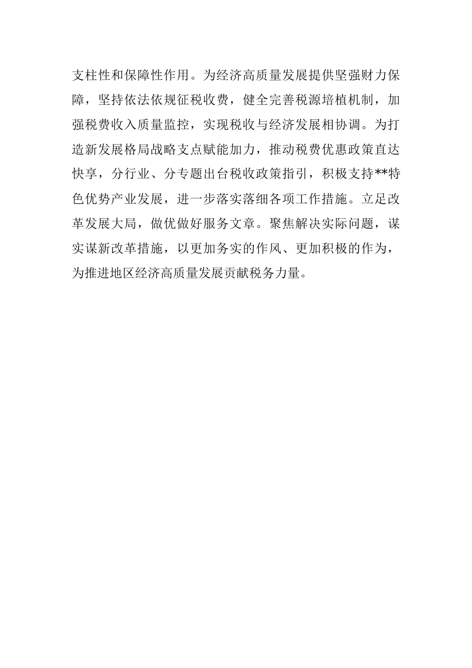 推进税务工作经验交流材料.docx_第3页