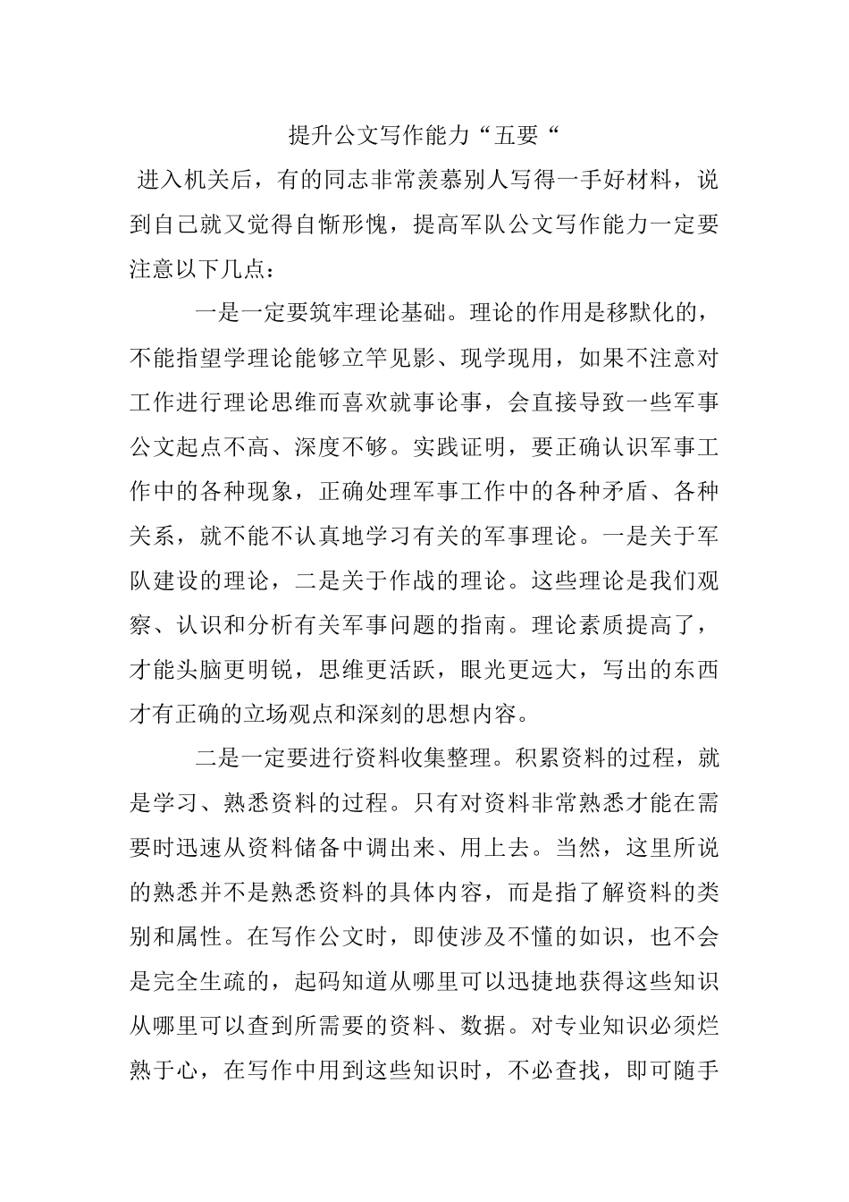 提升公文写作能力“五要“.docx_第1页